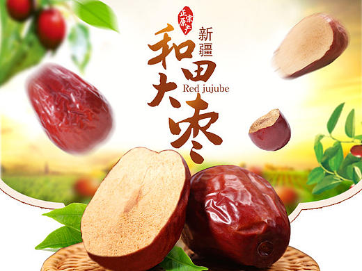 天猫淘宝京东/新疆和田大枣红枣骏枣详情页