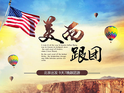 旅游详情页-美国