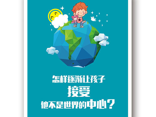 儿童海报