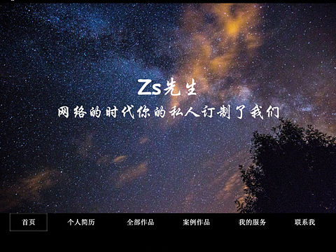 个人网站