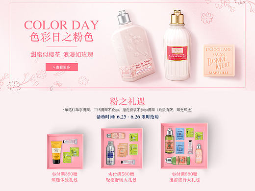 欧舒丹 color day