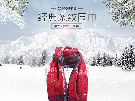 围巾详情页
