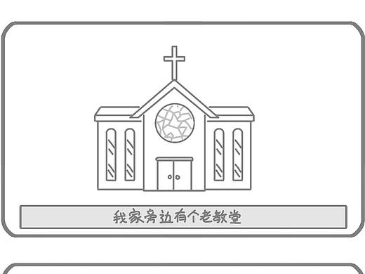 日常漫画2｜记忆里的老教堂