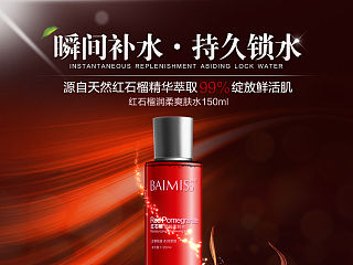 化妆品详情页红石榴爽肤水（个人主页-ZNDk3ODAwMA==） - 电商 - 站酷设计师Kishon原创素材 - 站酷ZCOOL