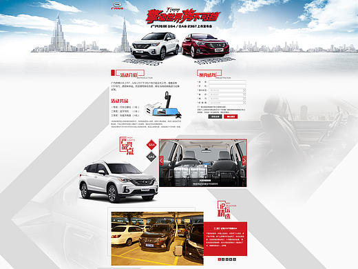 传祺双T活动页面设计