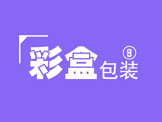 彩盒包装