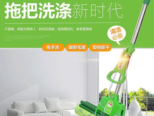 拖把详情设计