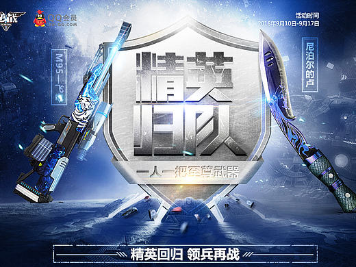 逆战游戏专题