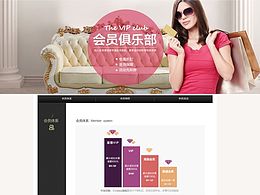 會(huì)員制度專(zhuān)題頁(yè)設(shè)計(jì)