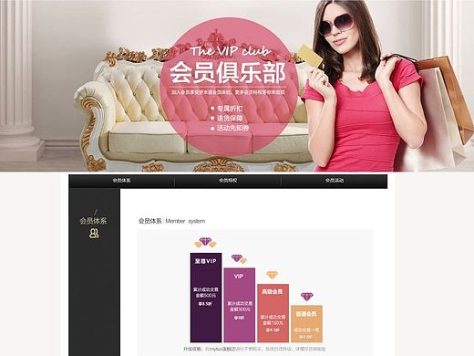會(huì)員制度專(zhuān)題頁(yè)設(shè)計(jì)（個(gè)人主頁(yè)-ZMTIzMDY1MDg=） - 電商 - 站酷設(shè)計(jì)師zhuping180原創(chuàng)素材 - 站酷ZCOOL