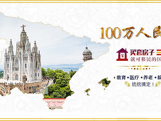 出国移民手机banner