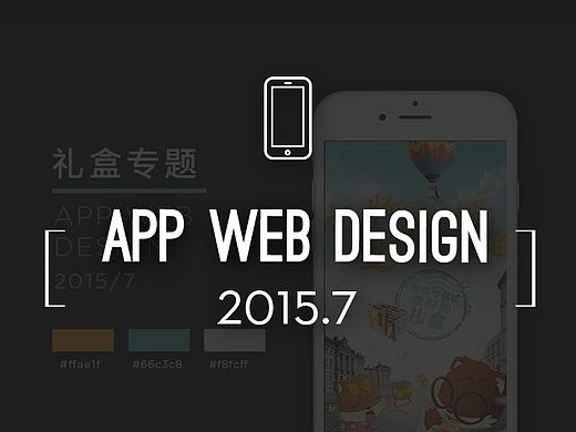 三只松鼠APP专题合集2015（二）