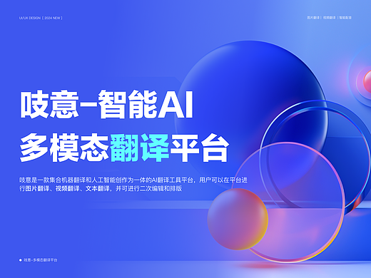 智能AI多模态翻译平台（网页c端）