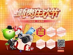 电信爱游戏跨年活动页面（个人主页-ZMzA5NTE1Ng==） - 运营设计 - 站酷设计师Fsan原创素材 - 站酷ZCOOL