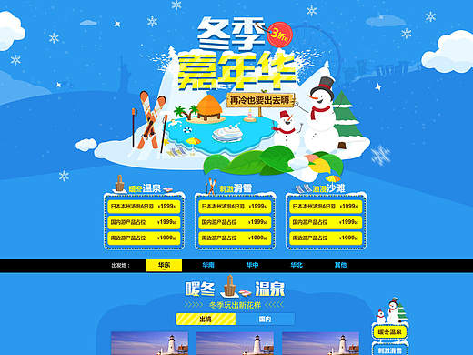 2015 冬季嘉年华