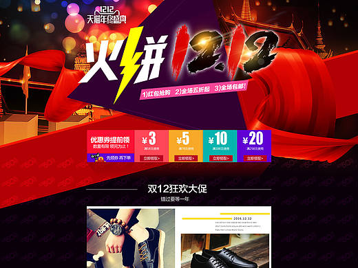 双12男鞋首页装修