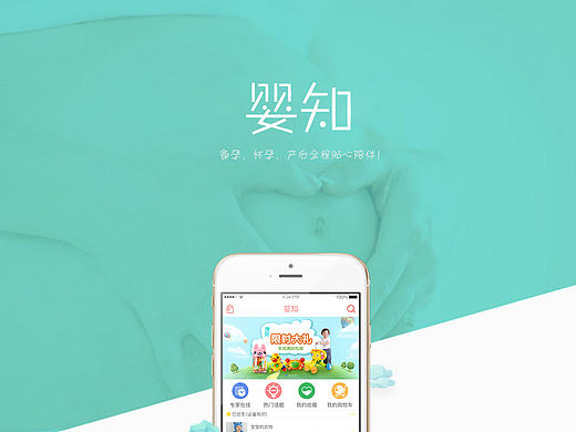 婴知—一款母婴类的APP