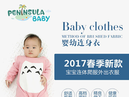 宝宝连体衣（个人主页-ZMjExNjA3MzY=） - 海报 - 站酷设计师云动小默原创素材 - 站酷ZCOOL