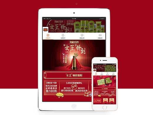 淘宝/天猫旗舰店/护肤品/化妆品/女王节/手机移动端/店铺首页/店铺装修设计