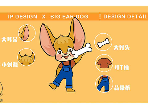 BIG EAR DOG IP形象设计（个人主页-ZNTUxODU5MDQ=） - 商业插画 - 站酷设计师设计师vivi原创素材 - 站酷ZCOOL