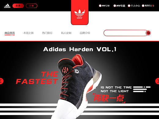 Adidas哈登戰(zhàn)靴網(wǎng)頁練習(xí)（個(gè)人主頁-ZMjI2NDc0Mjg=） - 電商 - 站酷設(shè)計(jì)師VANiLeO原創(chuàng)素材 - 站酷ZCOOL