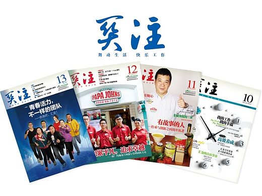 《关注》企业内刊