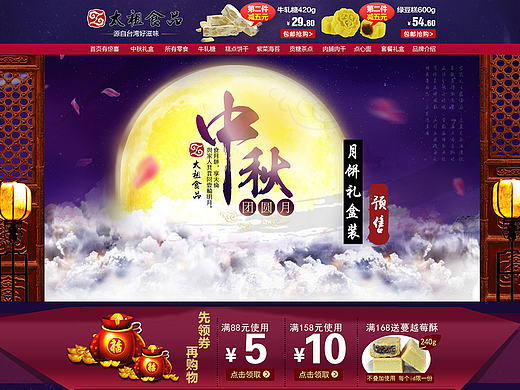 中秋（個(gè)人主頁-ZMTc1NDg3NjA=） - 電商 - 站酷設(shè)計(jì)師fymine原創(chuàng)素材 - 站酷ZCOOL