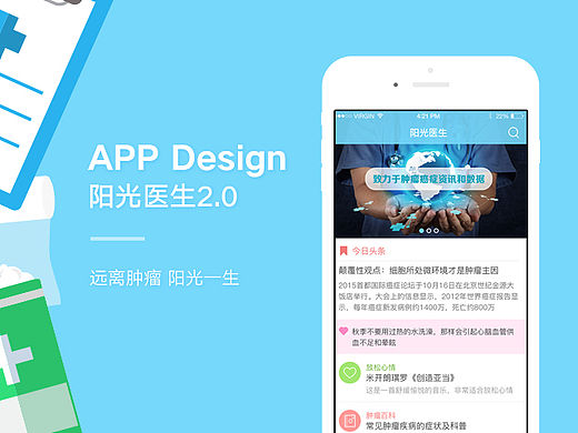 阳光医生APP2.0