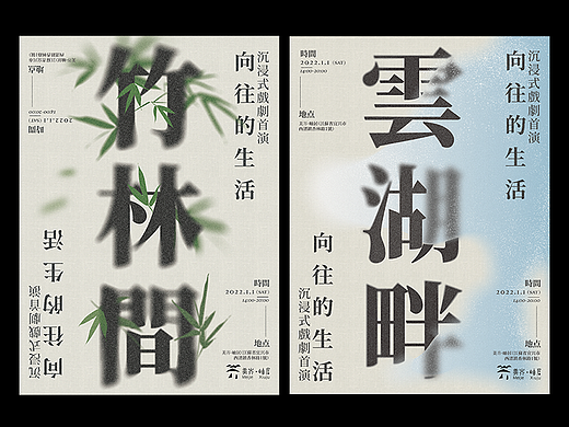 民宿酒店开业海报/展览海报