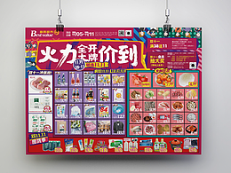 超市促销海报