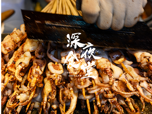 深夜食堂