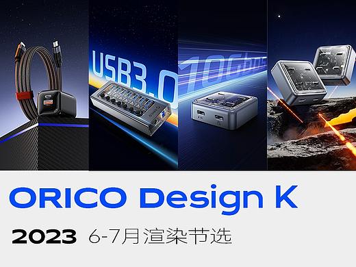 ORICO 工作记录