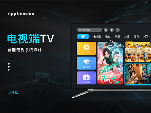 TV端界面