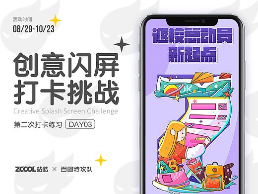 #绝活图师#创意闪屏打卡03