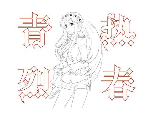 临摹【热烈】青春99种表达 个人练习作品