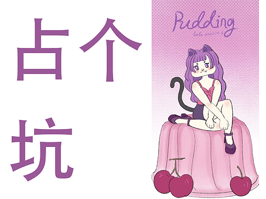 我先占个坑