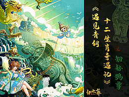 国风插画仿岩彩《遇见青铜之十二生肖奇遇记》妇好鸮尊