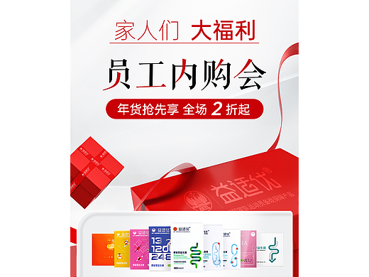 详情页益生菌
