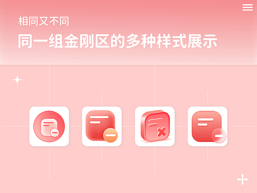 相同又不同
