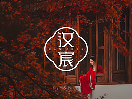 汉宸化妆品牌设计