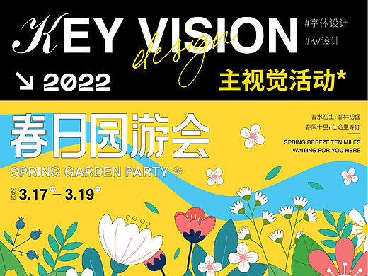 主视觉活动-春日园游会