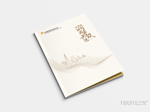 物业画册I华润租凭I地产画册I宣传画册I艺之光设计