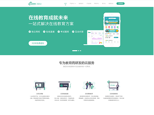 云朵课堂网站