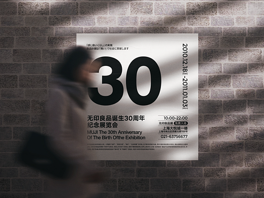 无印良品   文字排版   个人练习作品 不具备商业性