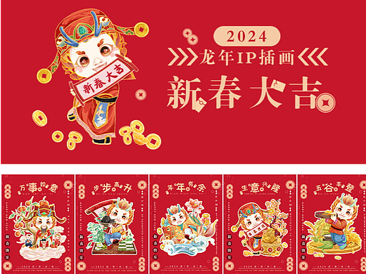 【2024】龙年IP设计插画