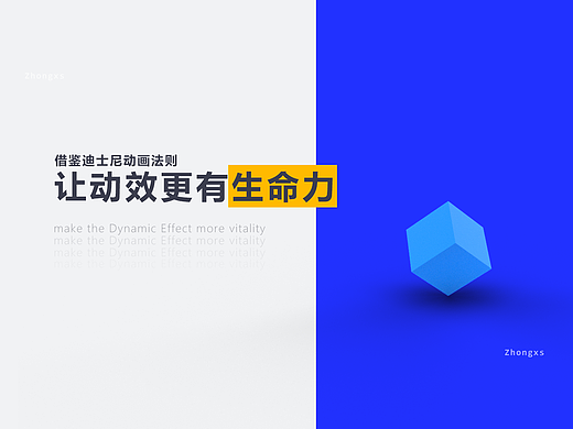 借鉴迪士尼动画法则让动效更具生命力