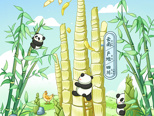 高山小嫩笋插画