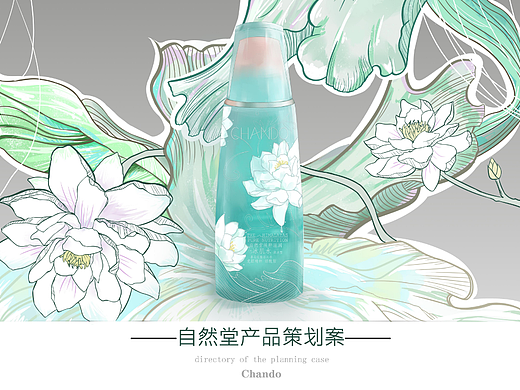 自然堂纯粹滋润冰肌水产品营销策划题案｜奶茶孙选手