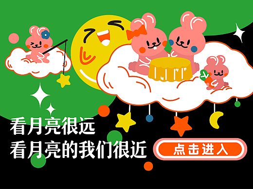 運(yùn)營(yíng)插畫(huà)項(xiàng)目練習(xí)——中秋節(jié)主題運(yùn)營(yíng)（個(gè)人主頁(yè)-ZNjE3ODMyMjg=） - 創(chuàng)作習(xí)作 - 站酷設(shè)計(jì)師七瓣橘子QI原創(chuàng)素材 - 站酷ZCOOL