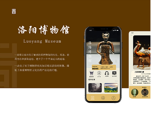 洛阳博物馆APP界面设计（个人主页-ZNjM1NDkzOTY=） - APP界面 - 站酷设计师禾子y原创素材 - 站酷ZCOOL